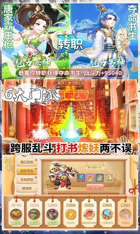 修仙物语（每日送充值）