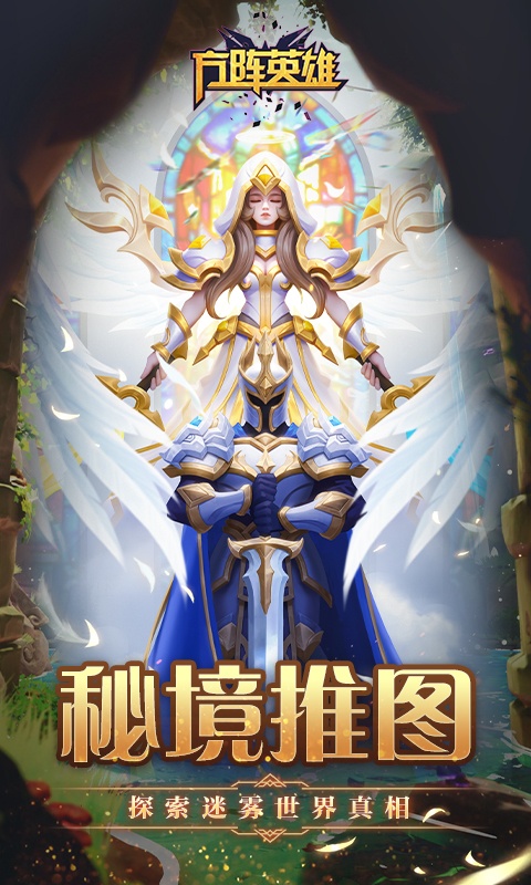 方阵英雄（登录送SSSR）