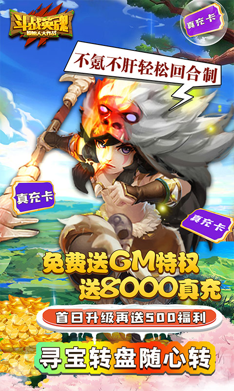 斗战英魂（GM送8000真充）