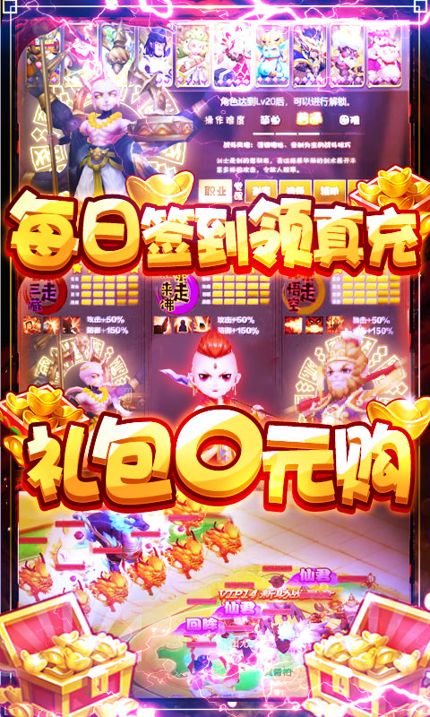 大圣传（送神兽万充）