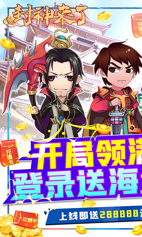 封神来了（满特权当托）