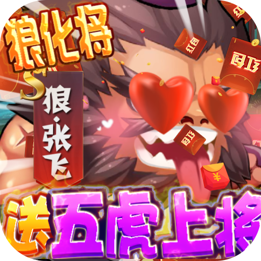 萌点部落（送五虎上将）五虎上将黄忠