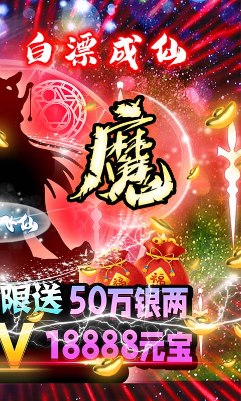 天外飞仙（真商城飞仙）
