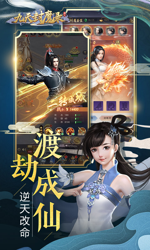 九天封魔录（满V逆天改命）