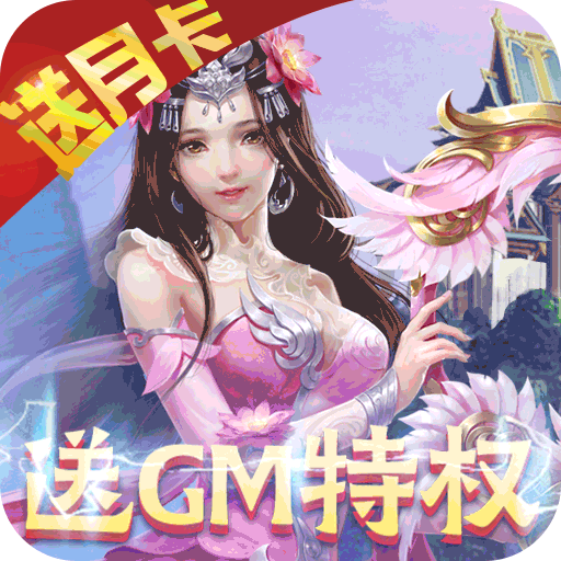 剑羽飞仙（GM天天送充）特权礼包