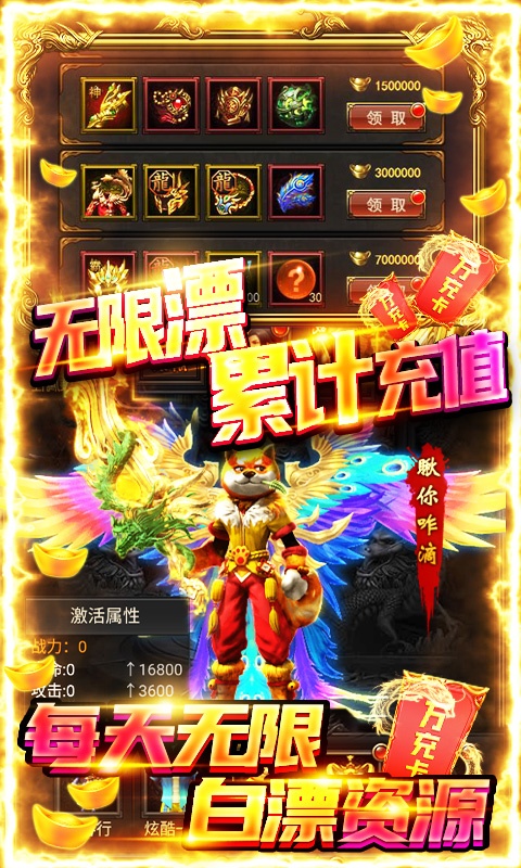 开天屠龙（送10000真充）