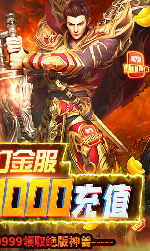 王者永恒（白送万元充）