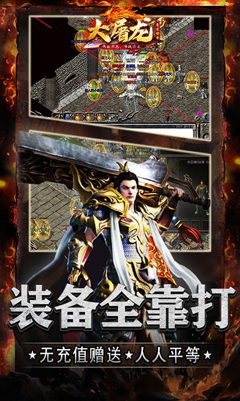 大屠龙（火龙三职业）