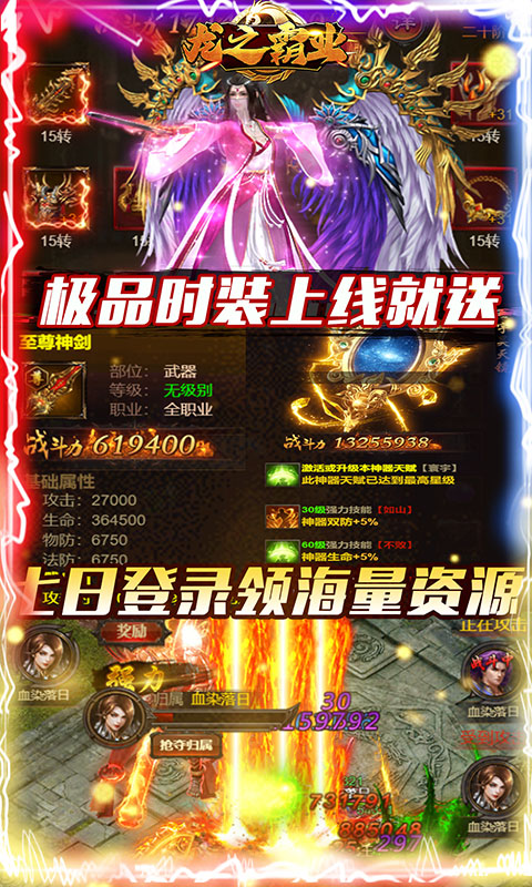 龙之霸业（送千元真充）