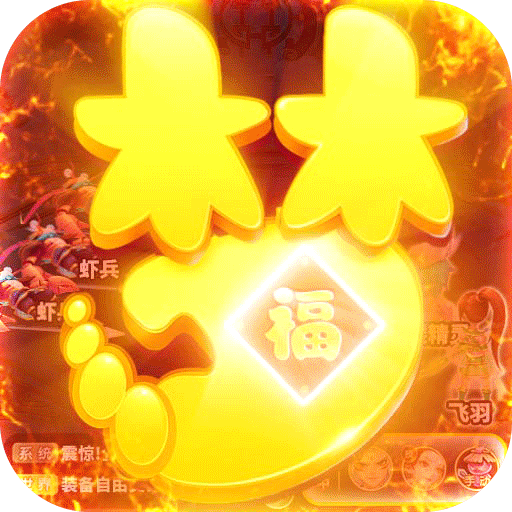 修仙物语（每日送充值）新手礼包