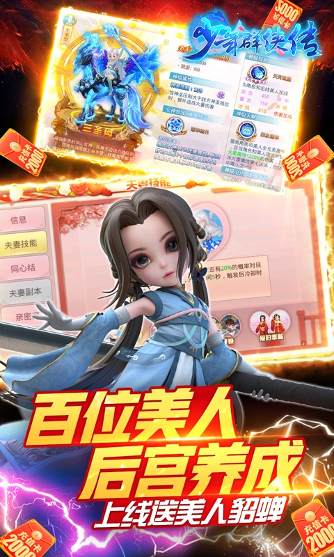 少年群侠传（美人送充值）