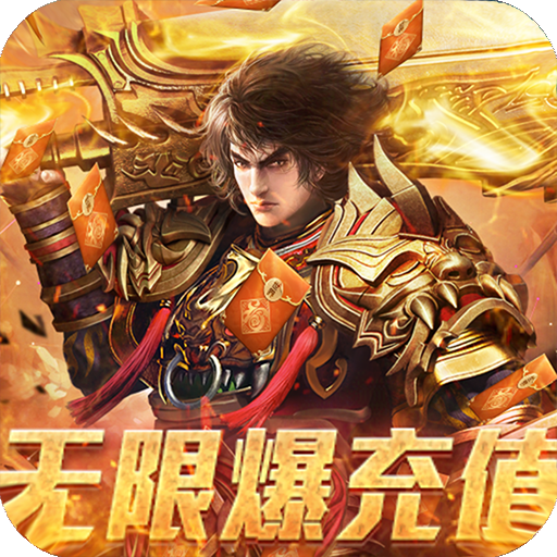 玄仙传奇专属礼包