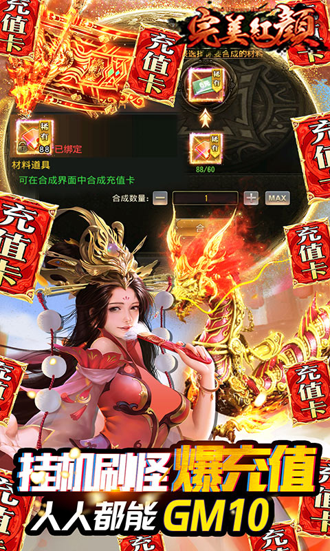 完美红颜（0元喜当托）