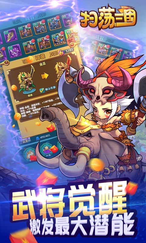 扫荡三国（折扣福利）