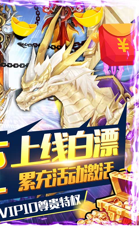 梦幻甬城（送1000真充）游戏截图2