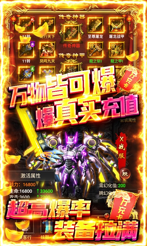 开天屠龙（送10000真充）