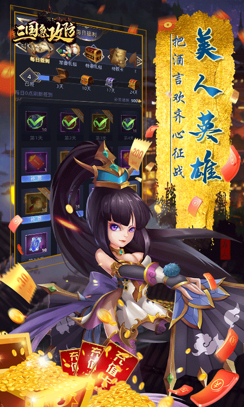 三国急攻防（送充无限抽）