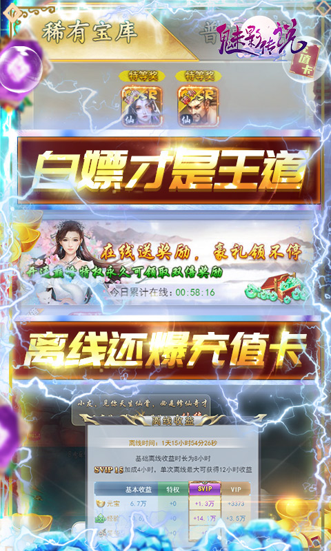 魅影传说（无限爆充值）