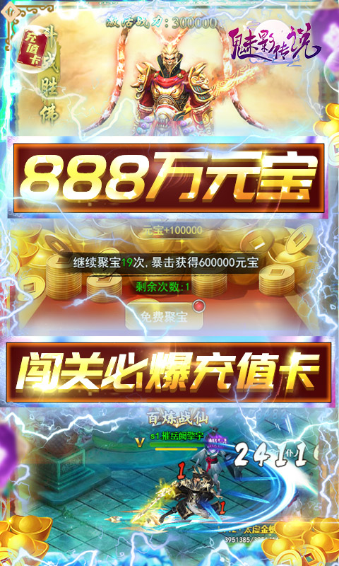 魅影传说（无限爆充值）