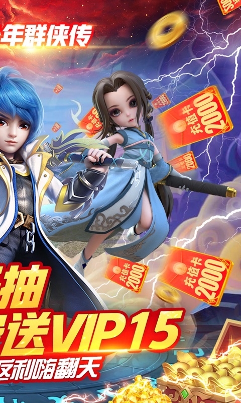 少年群侠传（美人送充值）