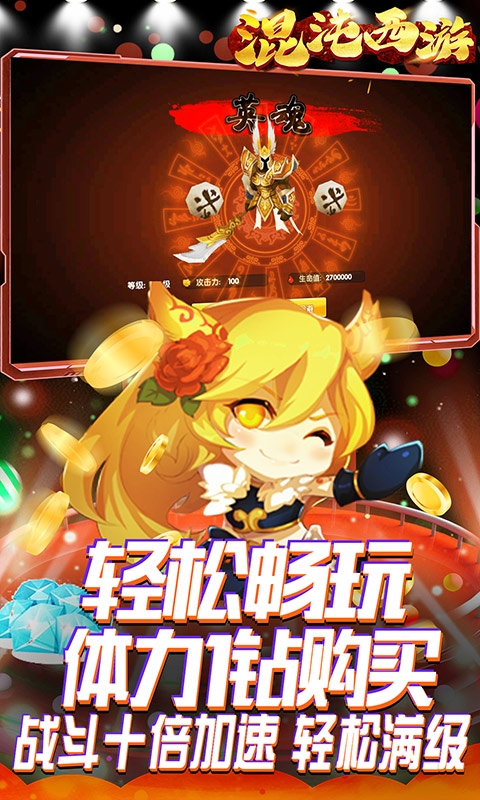 混沌西游（GM商城版）