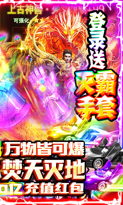 名扬沙城（爆10亿充值）