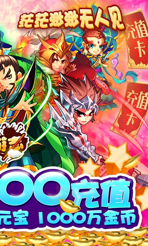 西游志（商城送壕充）