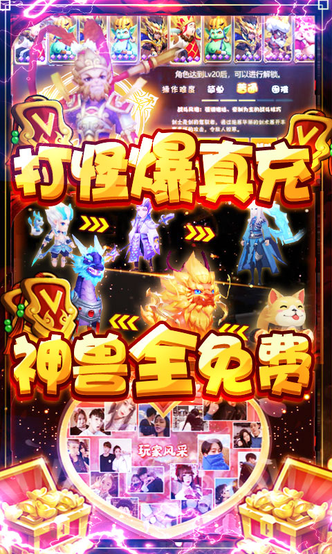 大圣传（送神兽万充）