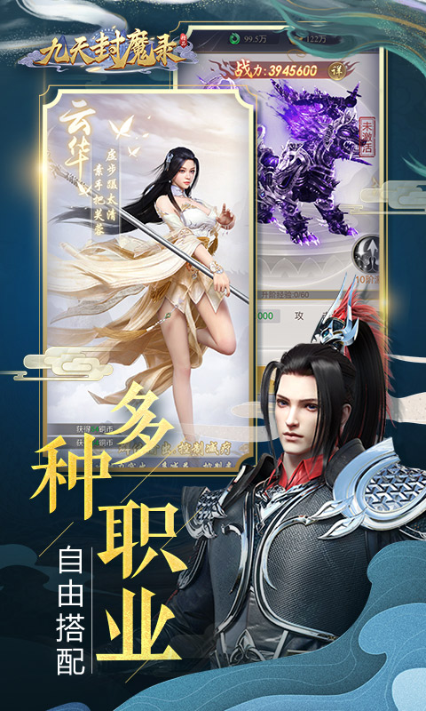 九天封魔录（满V逆天改命）