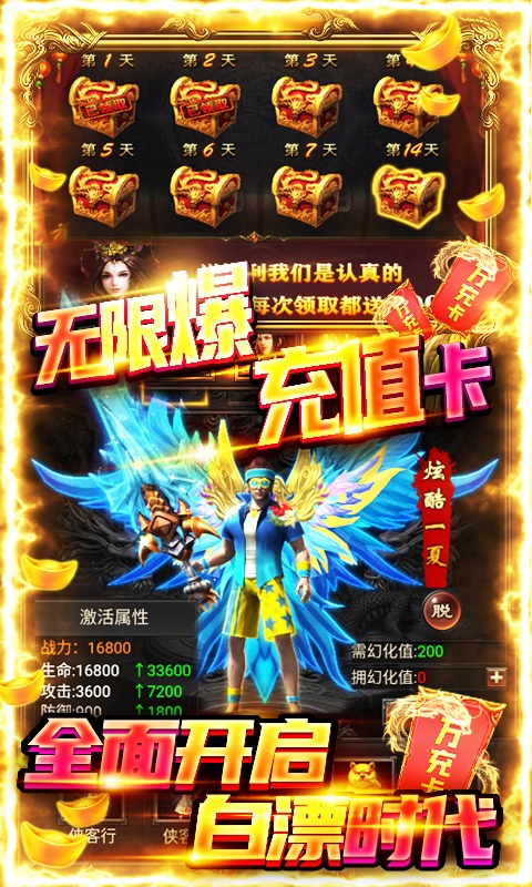 开天屠龙（送10000真充）