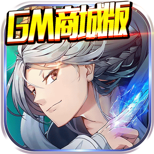 混沌西游（GM商城版）首充礼包