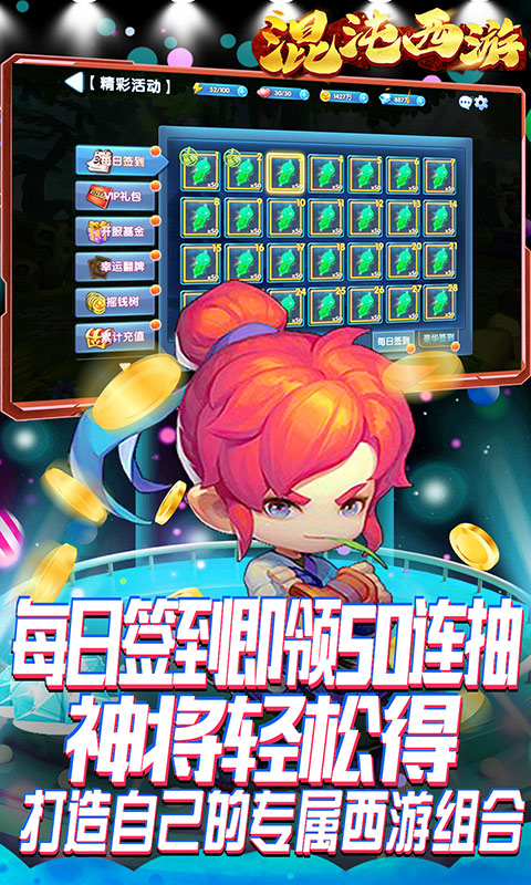 混沌西游（GM商城版）