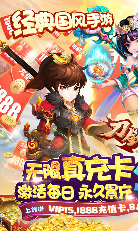 刀剑萌侠（好友爆真充）
