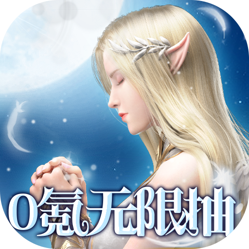 仙魔神迹（策划送真充）首充礼包