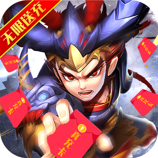 [小小三国无双（连抽无限充）独家礼包