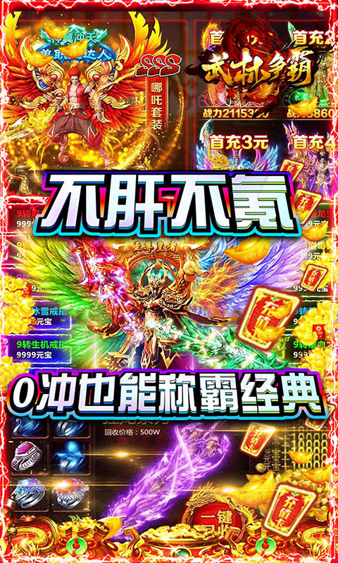 武林争霸（GM送千充）