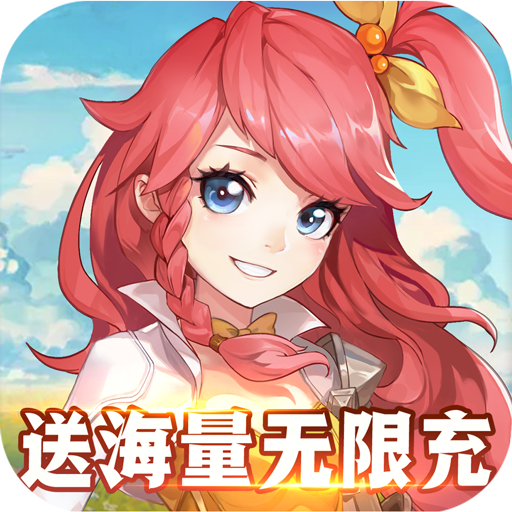 [御神决（海量无限充）新手礼包