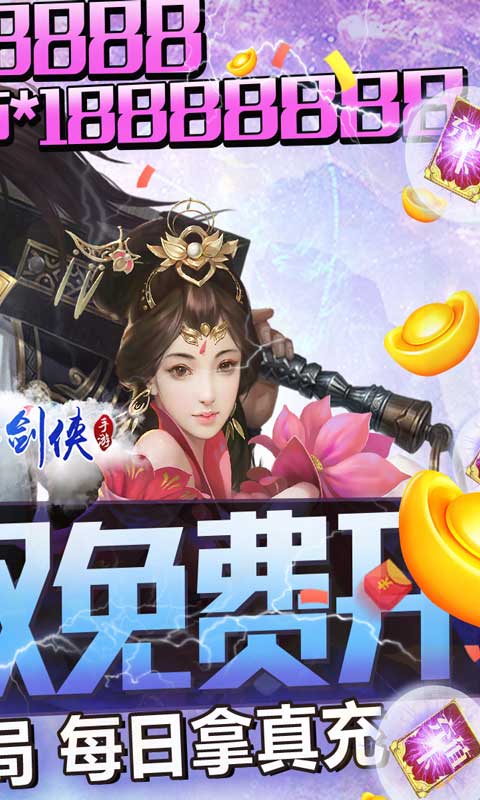 大唐剑侠（送GM无限充）