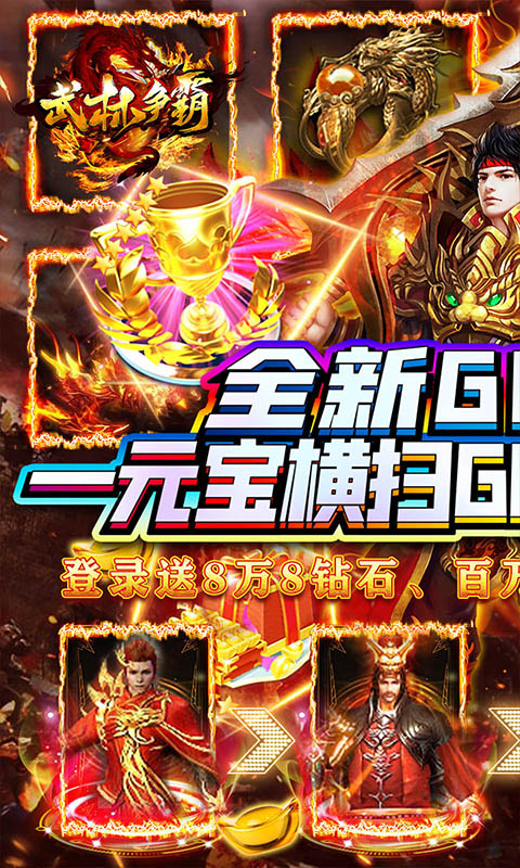 武林争霸（GM送千充）