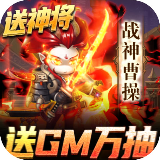 [圣物英雄（送GM万抽）首充礼包