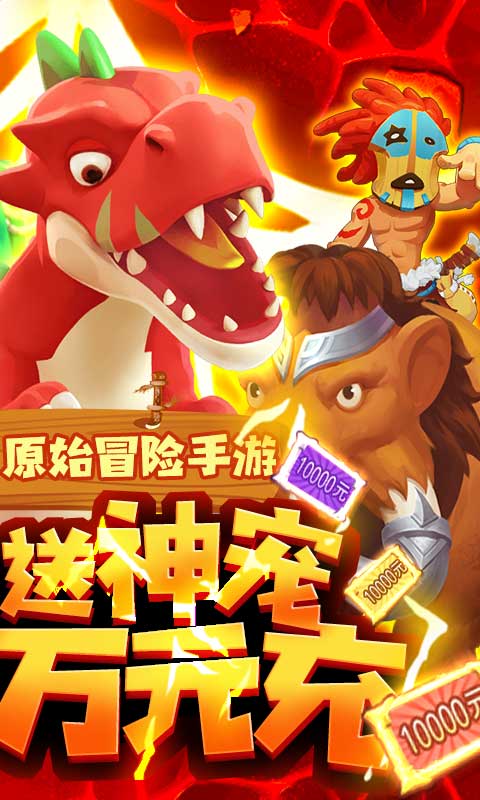 疯狂酋长（送万元充值）
