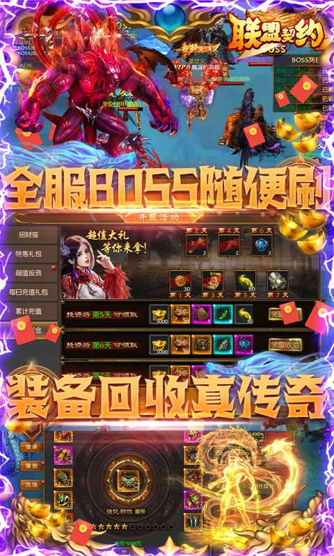 联盟契约（送海量元宝）游戏截图5