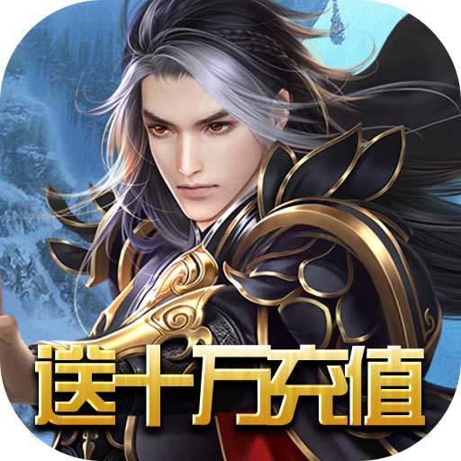 唐门六道（送十万充值）新手礼包