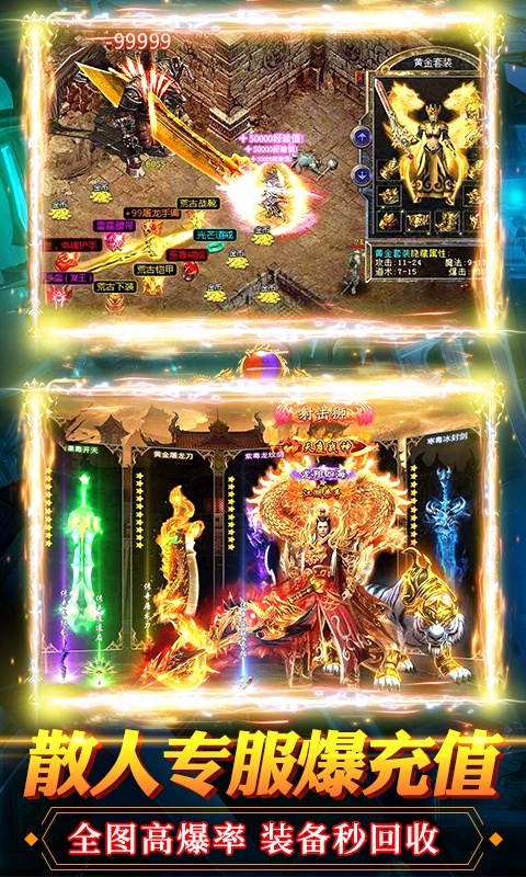 烈火星辰（送百万充值）