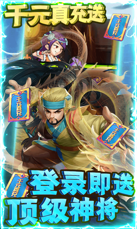 江湖侠客令（千元真充送）