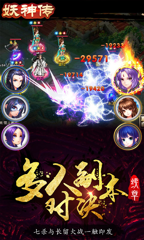妖神传（无限真充版）