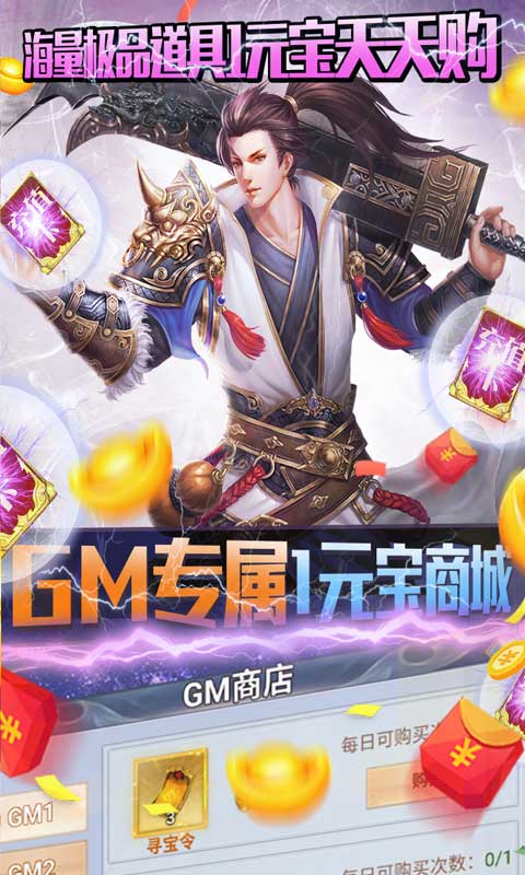大唐剑侠（送GM无限充）