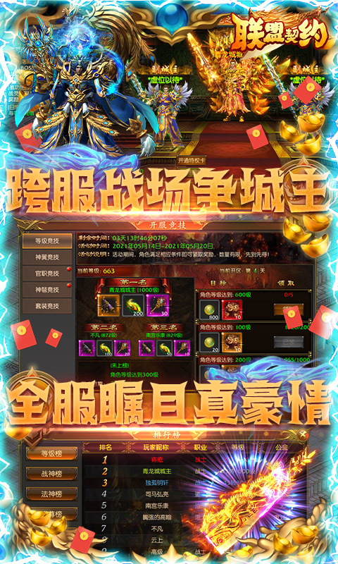 联盟契约（送海量元宝）游戏截图4