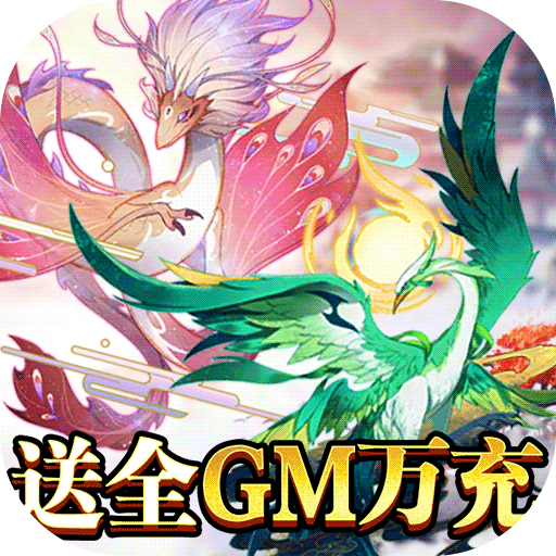 水果猎手（送全GM万充）新手礼包