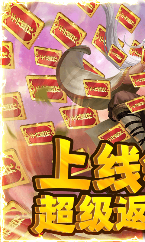 江湖侠客令（千元真充送）